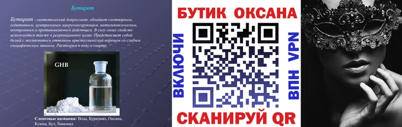 Бутират 1.4BDO  Купить  Михайловка 