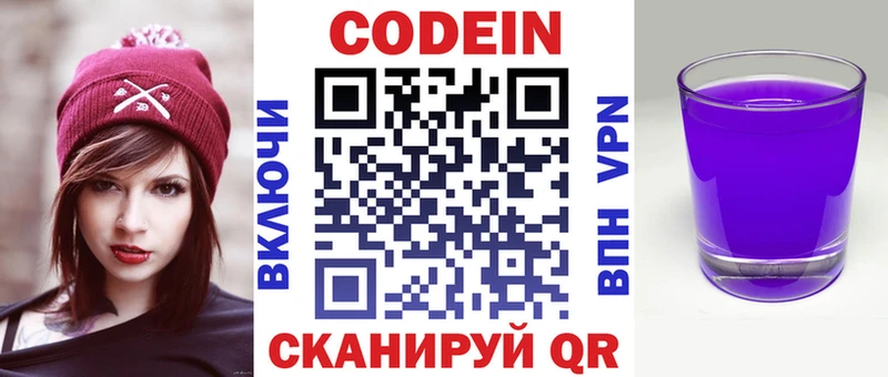 Кодеиновый сироп Lean Purple Drank  Купить  Михайловка 